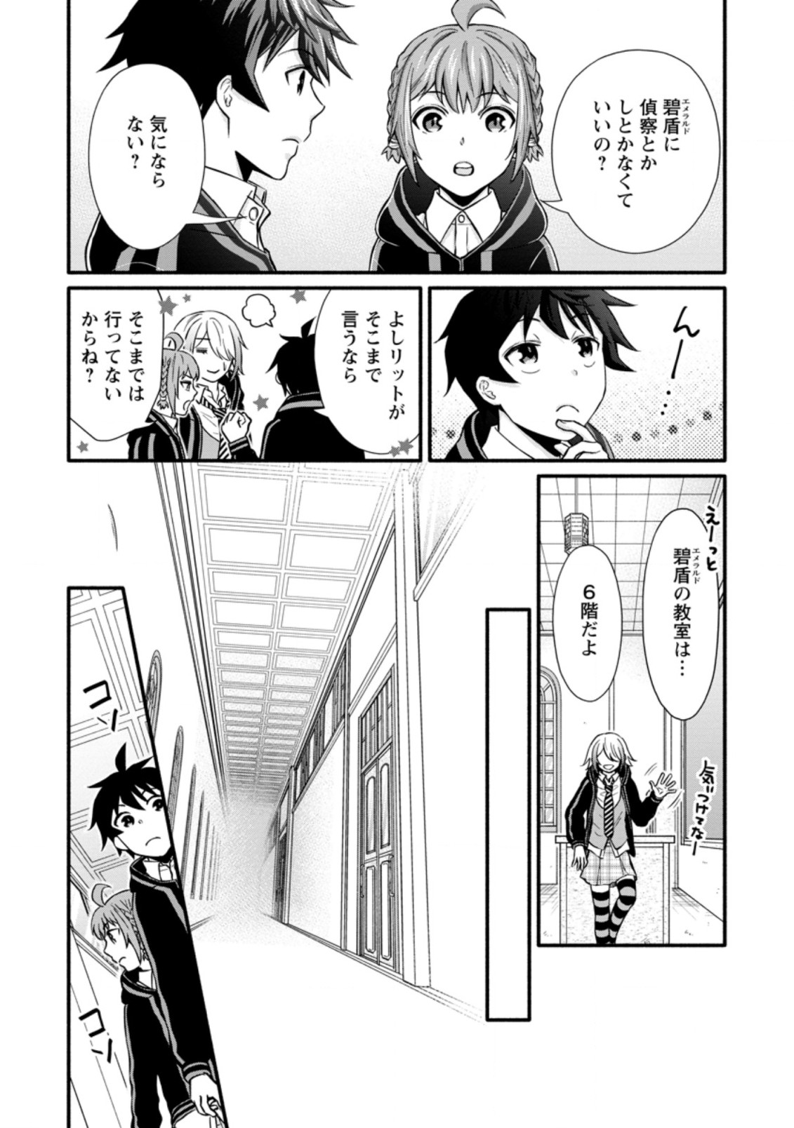 Gakuen Kishi no Level Up! Chap 8.1 - Next Chap 9.1