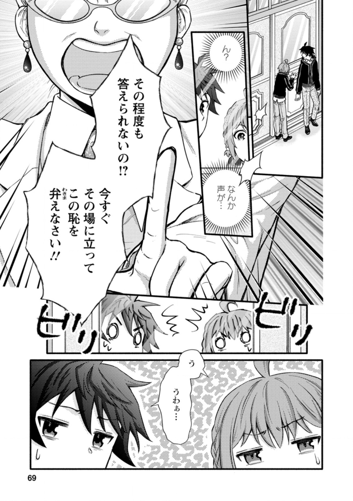 Gakuen Kishi no Level Up! Chap 8.1 - Next Chap 9.1