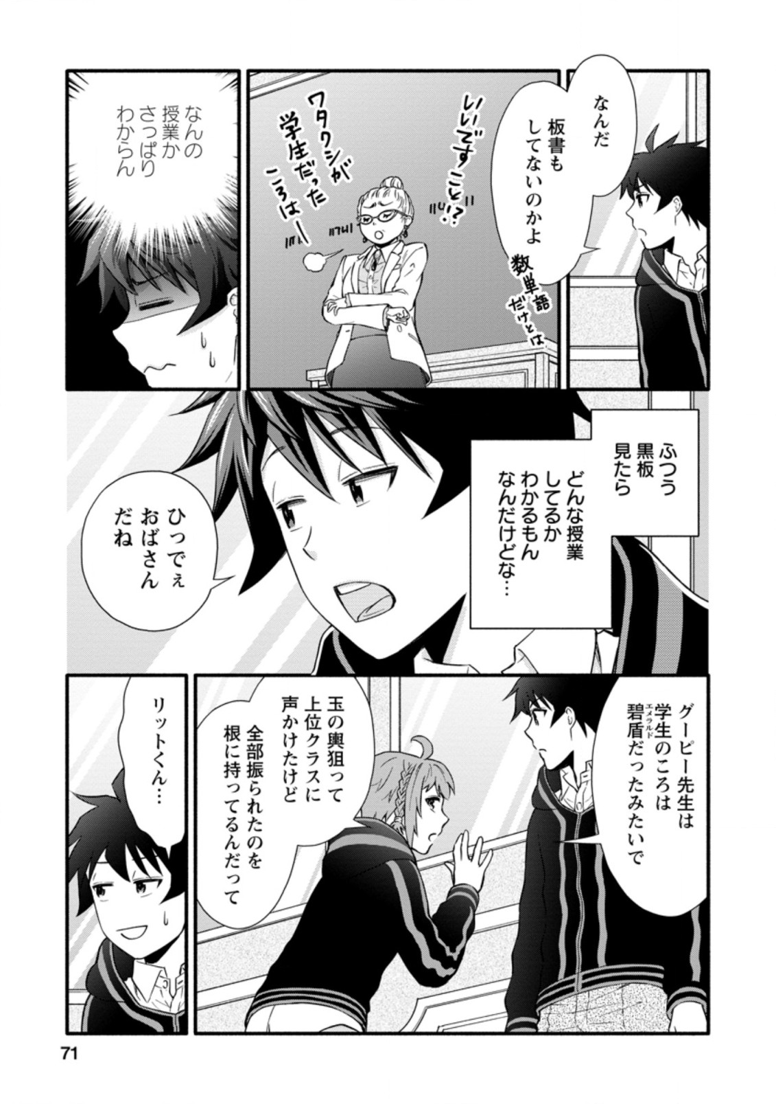 Gakuen Kishi no Level Up! Chap 8.1 - Next Chap 9.1