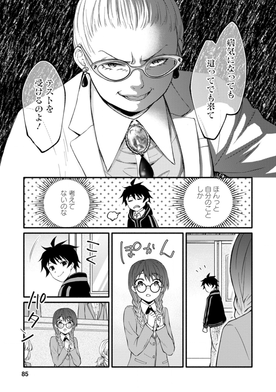 Gakuen Kishi no Level Up! Chap 8.3 - Next Chap 9.3