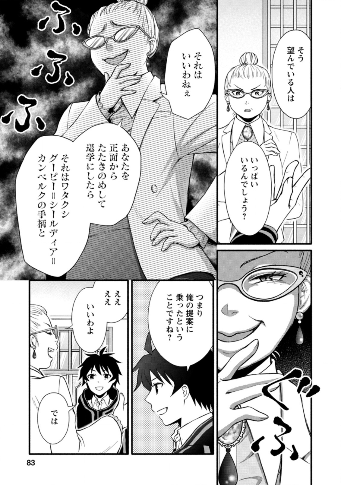 Gakuen Kishi no Level Up! Chap 8.3 - Next Chap 9.3