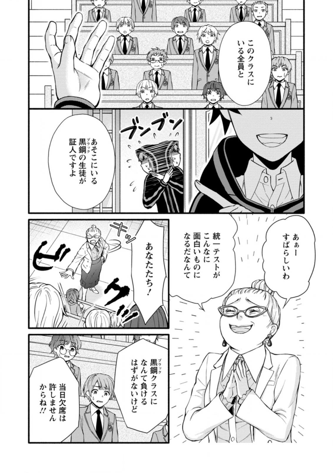 Gakuen Kishi no Level Up! Chap 8.3 - Next Chap 9.3
