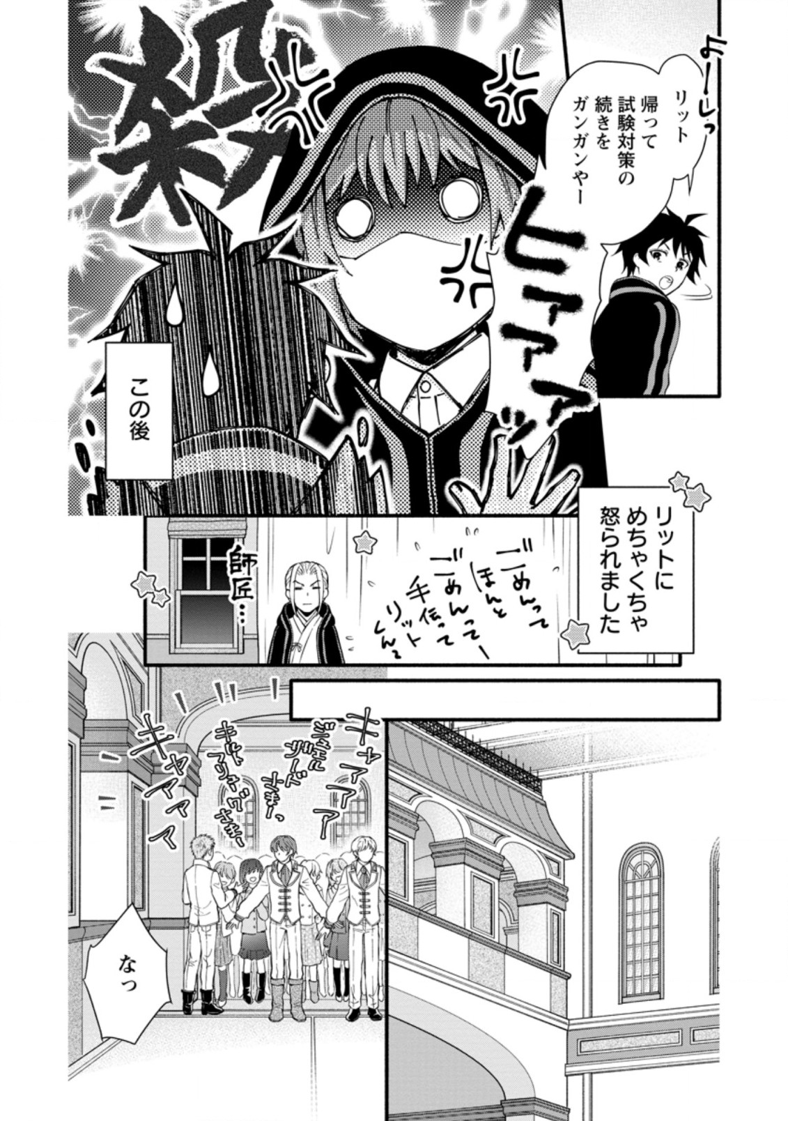 Gakuen Kishi no Level Up! Chap 8.3 - Next Chap 9.3