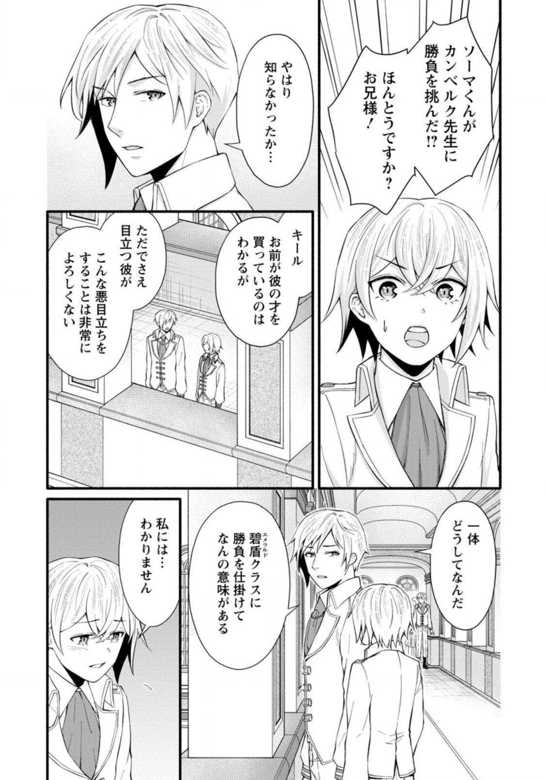 Gakuen Kishi no Level Up! Chap 8.3 - Next Chap 9.3