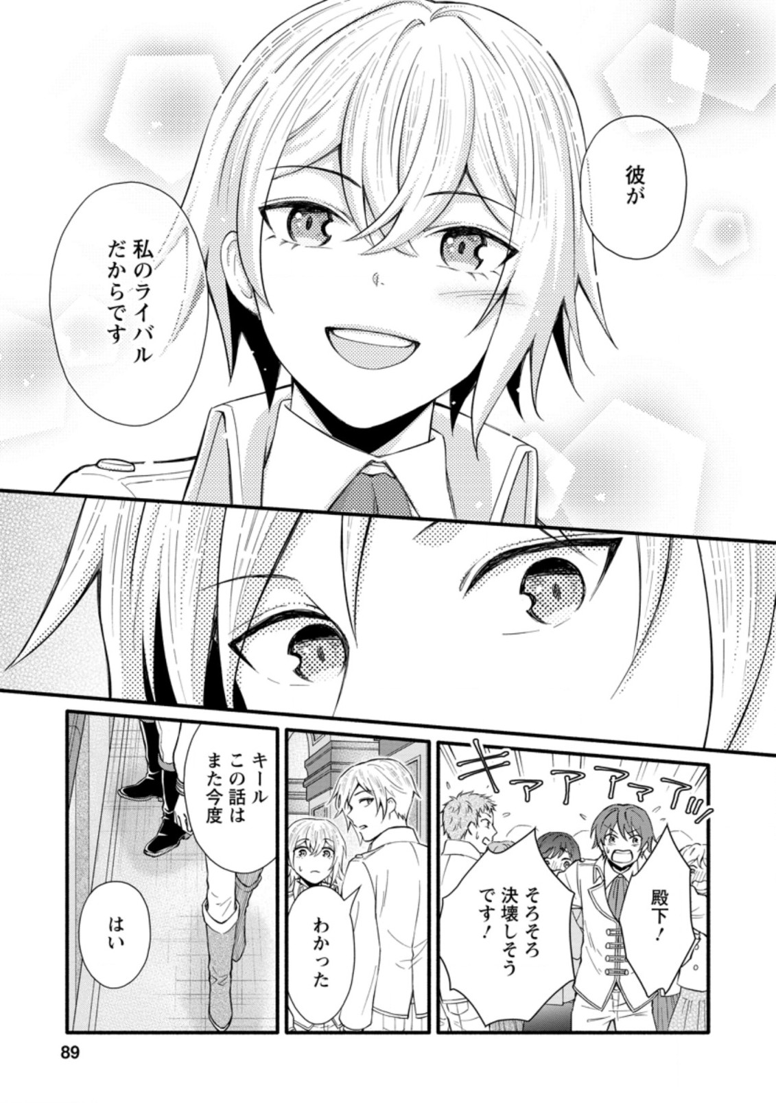 Gakuen Kishi no Level Up! Chap 8.3 - Next Chap 9.3