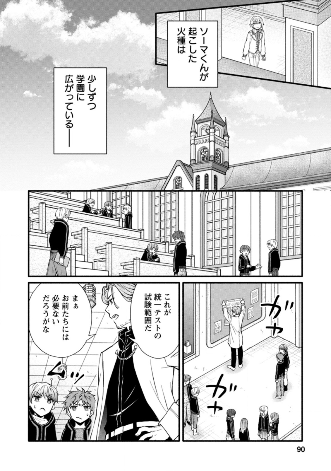 Gakuen Kishi no Level Up! Chap 8.3 - Next Chap 9.3