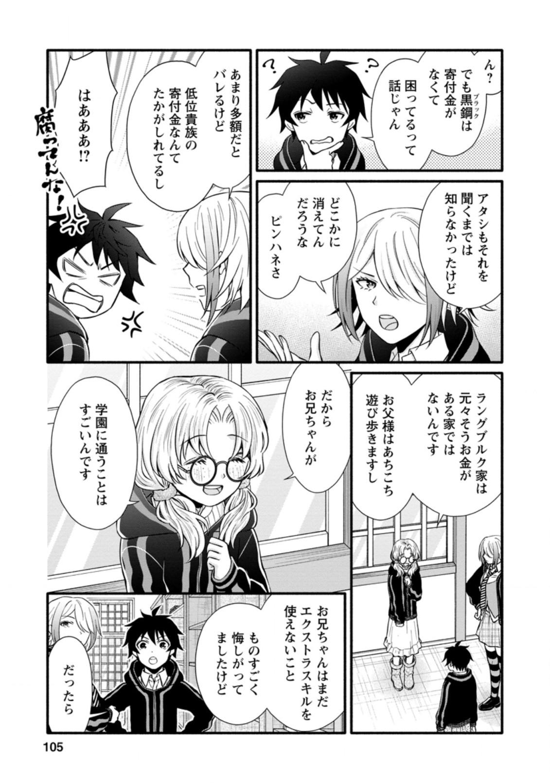 Gakuen Kishi no Level Up! Chap 9.2 - Next Chap 10.2