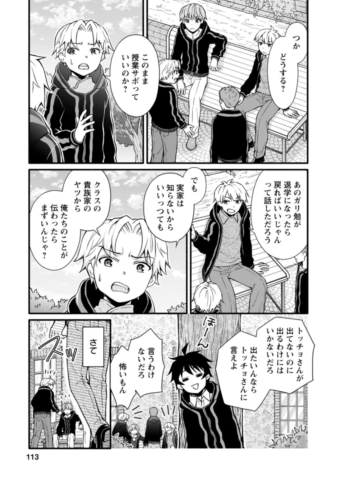 Gakuen Kishi no Level Up! Chap 9.3 - Next Chap 10.3