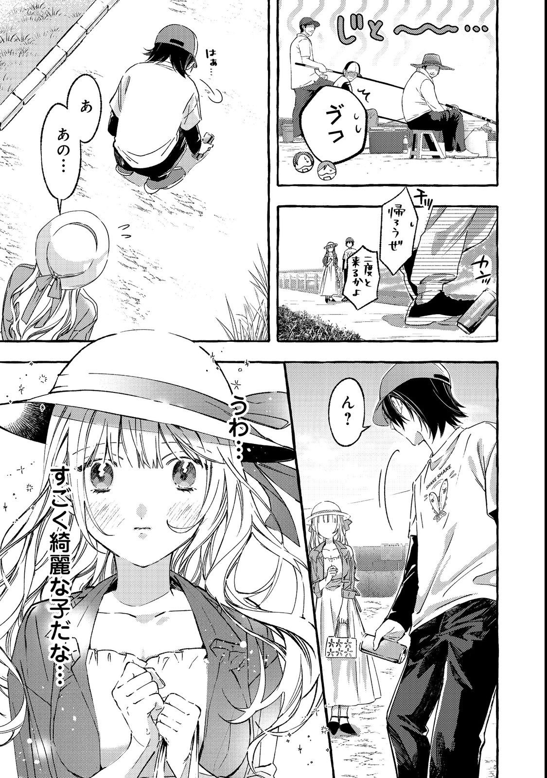 学園のマドンナの渡辺さんが なぜか毎週予定を聞いてくる Chap 1 - Next Chap 2