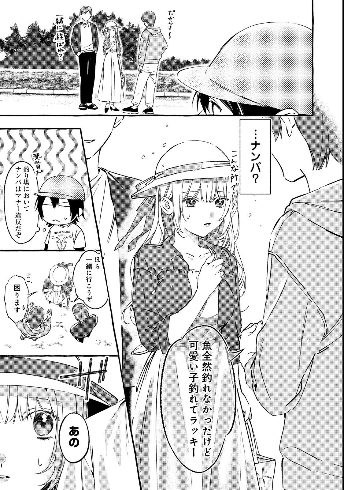 学園のマドンナの渡辺さんが なぜか毎週予定を聞いてくる Chap 1 - Next Chap 2