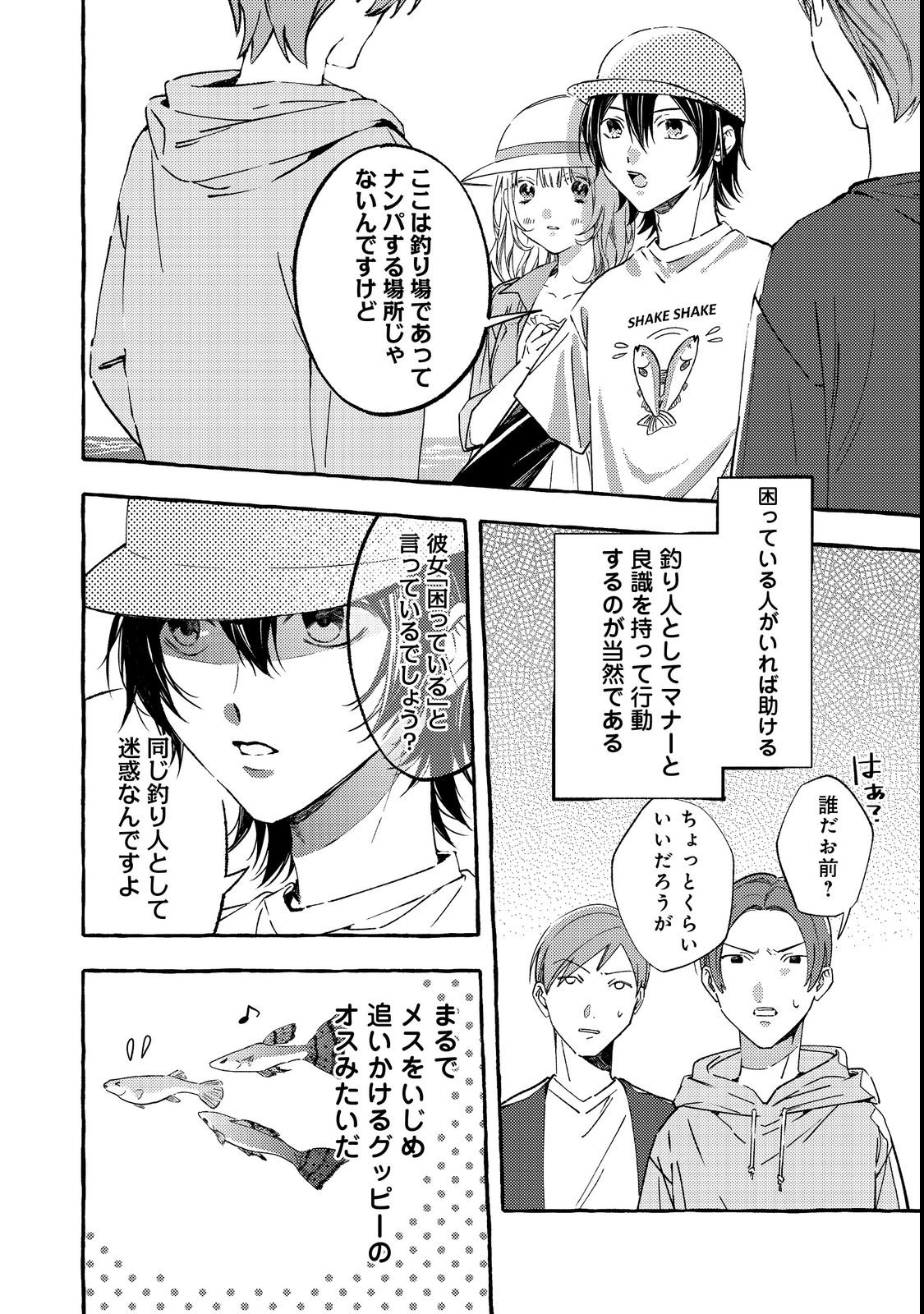 学園のマドンナの渡辺さんが なぜか毎週予定を聞いてくる Chap 1 - Next Chap 2