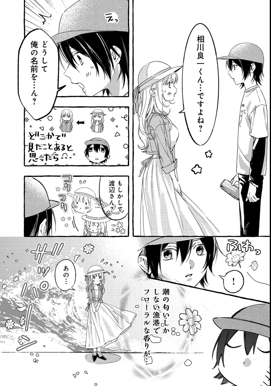 学園のマドンナの渡辺さんが なぜか毎週予定を聞いてくる Chap 1 - Next Chap 2