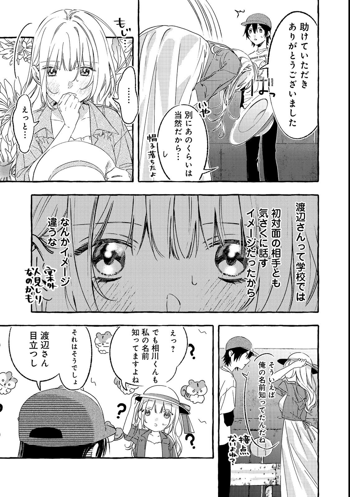 学園のマドンナの渡辺さんが なぜか毎週予定を聞いてくる Chap 1 - Next Chap 2