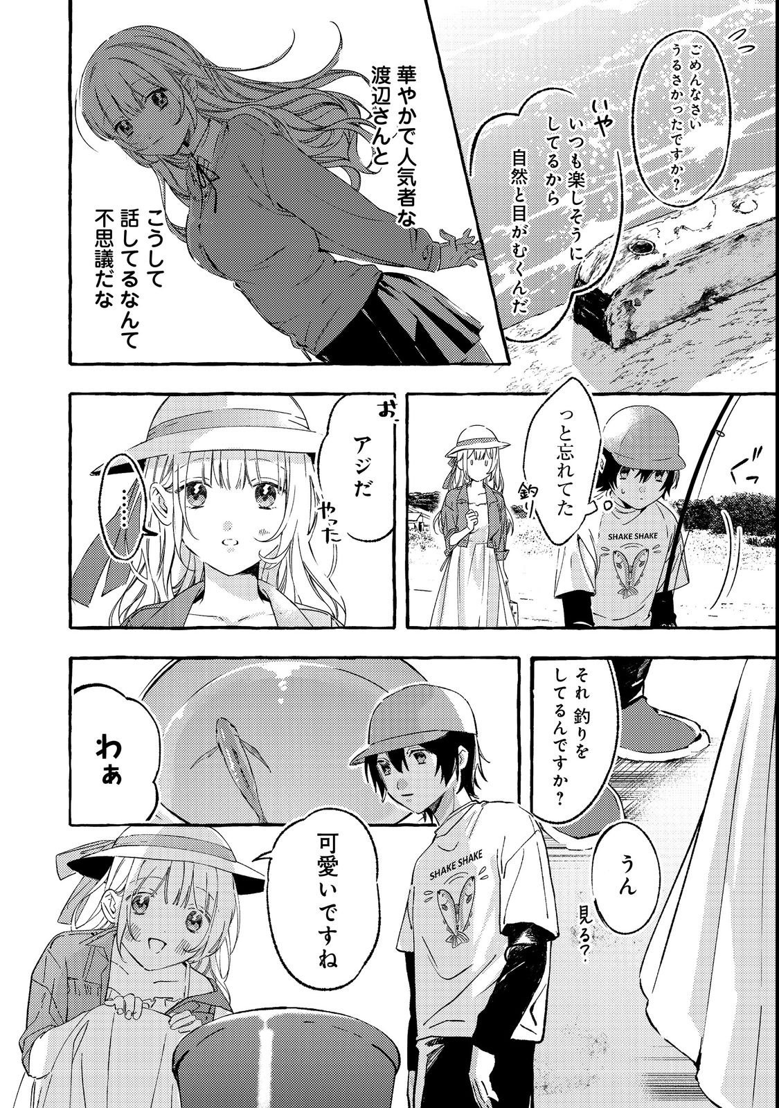 学園のマドンナの渡辺さんが なぜか毎週予定を聞いてくる Chap 1 - Next Chap 2