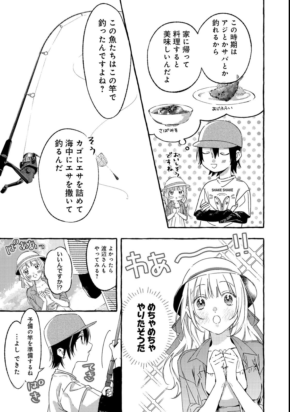 学園のマドンナの渡辺さんが なぜか毎週予定を聞いてくる Chap 1 - Next Chap 2