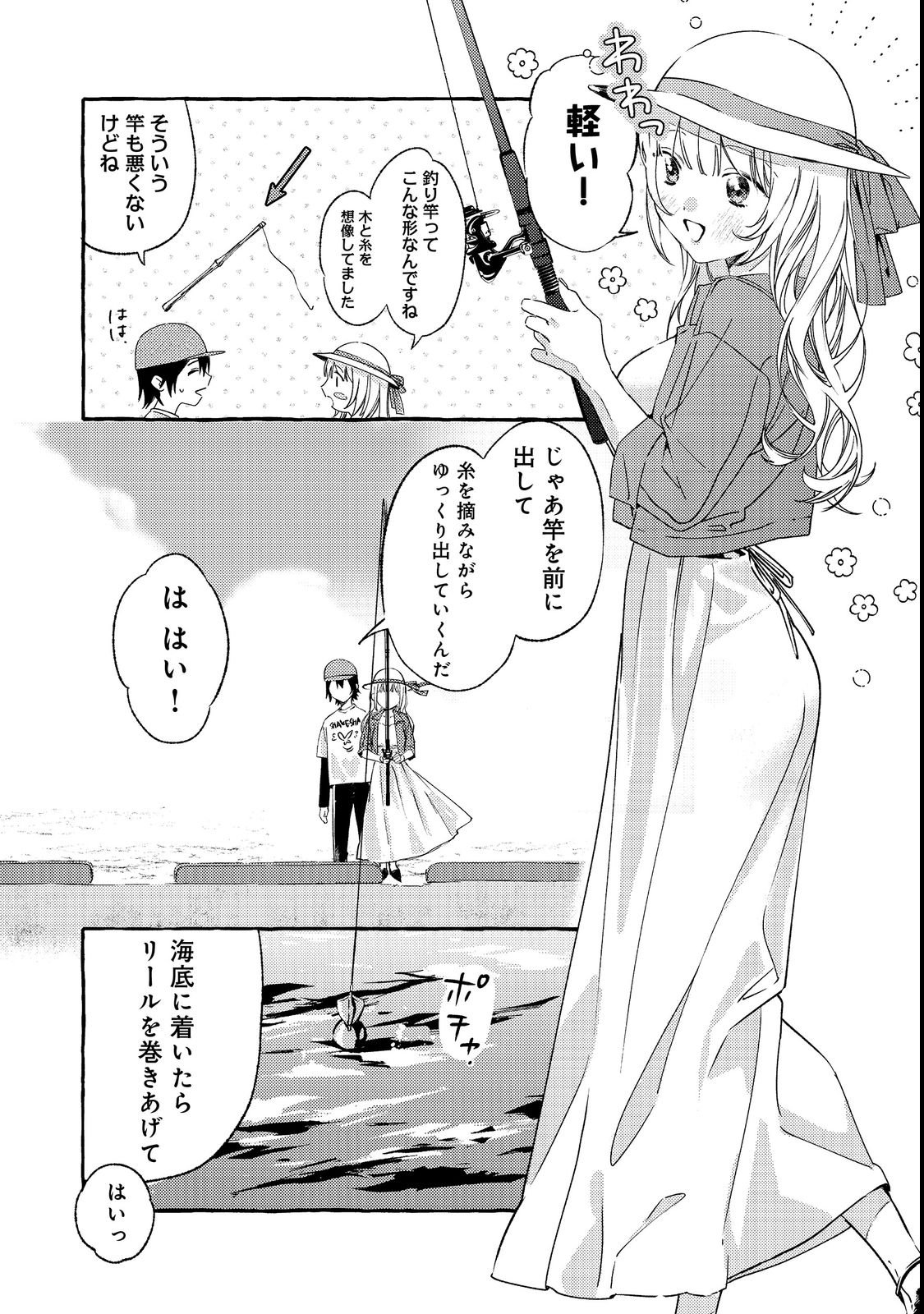学園のマドンナの渡辺さんが なぜか毎週予定を聞いてくる Chap 1 - Next Chap 2