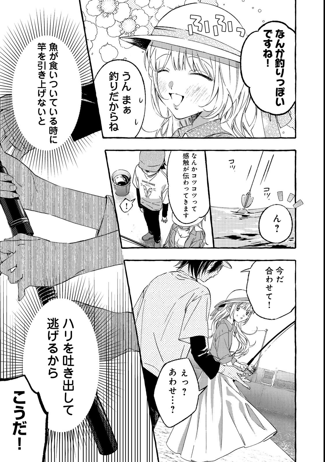 学園のマドンナの渡辺さんが なぜか毎週予定を聞いてくる Chap 1 - Next Chap 2