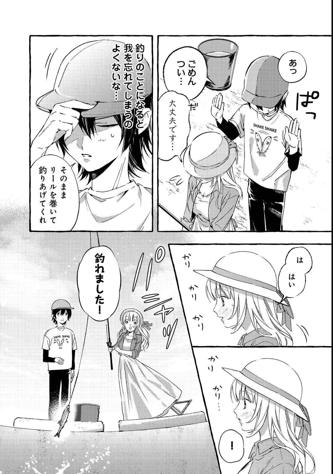 学園のマドンナの渡辺さんが なぜか毎週予定を聞いてくる Chap 1 - Next Chap 2