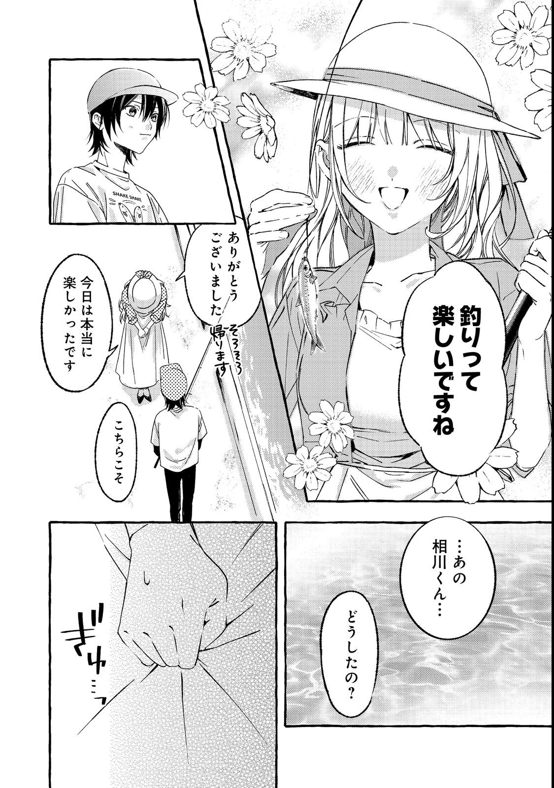 学園のマドンナの渡辺さんが なぜか毎週予定を聞いてくる Chap 1 - Next Chap 2