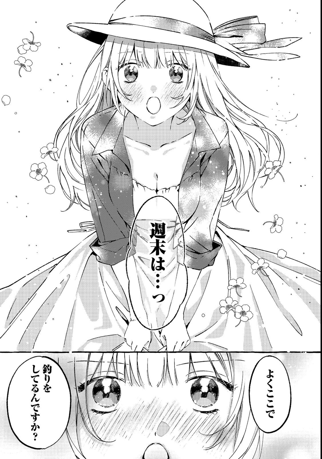 学園のマドンナの渡辺さんが なぜか毎週予定を聞いてくる Chap 1 - Next Chap 2