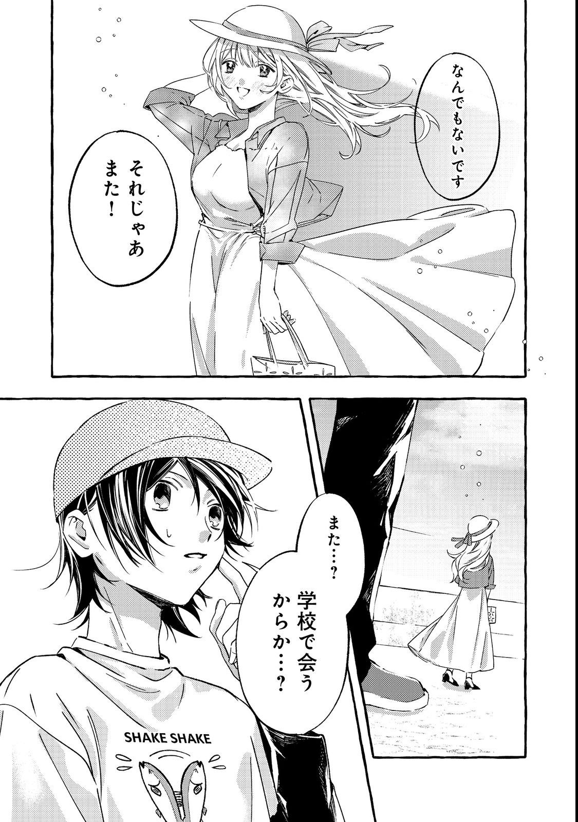 学園のマドンナの渡辺さんが なぜか毎週予定を聞いてくる Chap 1 - Next Chap 2