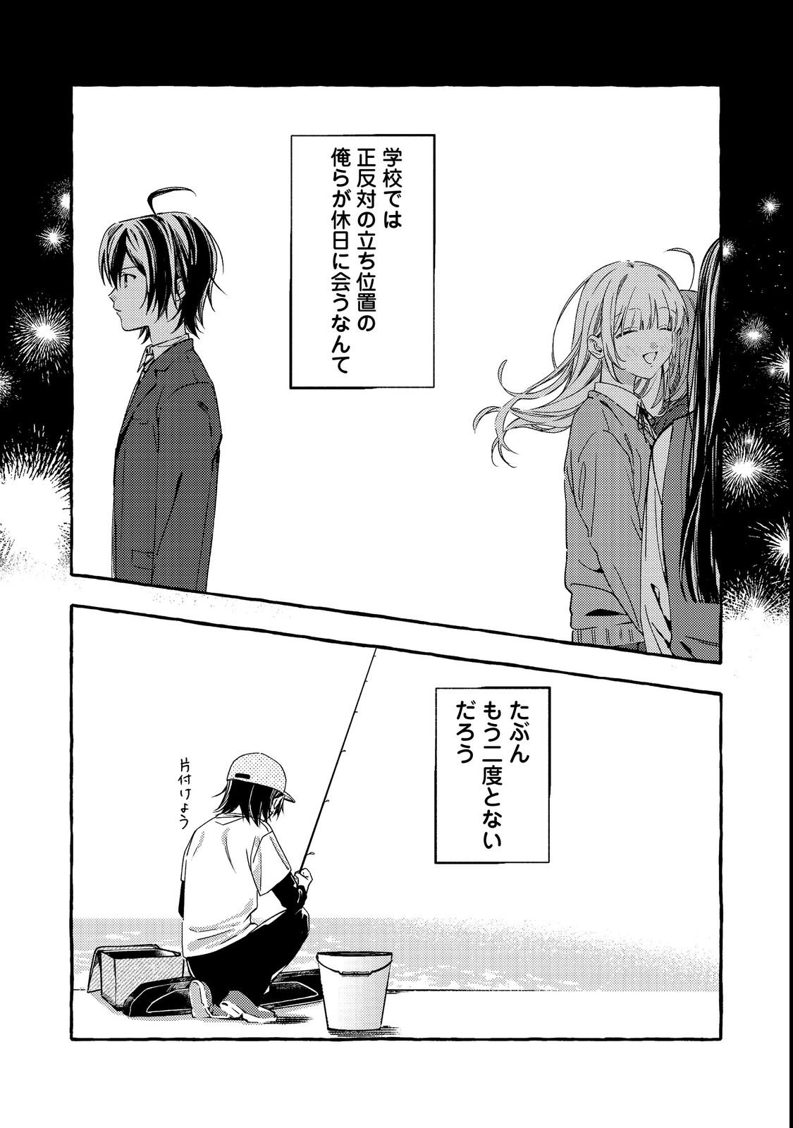 学園のマドンナの渡辺さんが なぜか毎週予定を聞いてくる Chap 1 - Next Chap 2