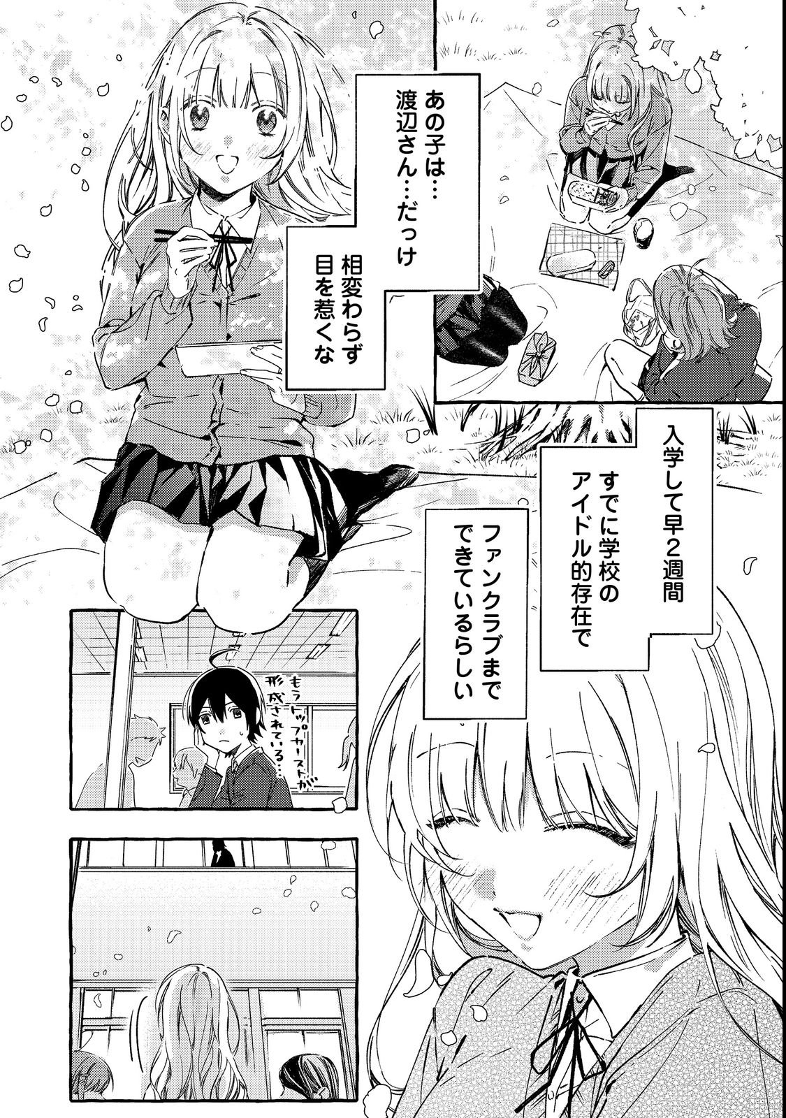 学園のマドンナの渡辺さんが なぜか毎週予定を聞いてくる Chap 1 - Next Chap 2