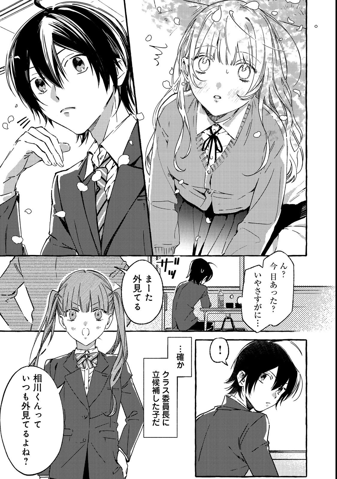 学園のマドンナの渡辺さんが なぜか毎週予定を聞いてくる Chap 1 - Next Chap 2