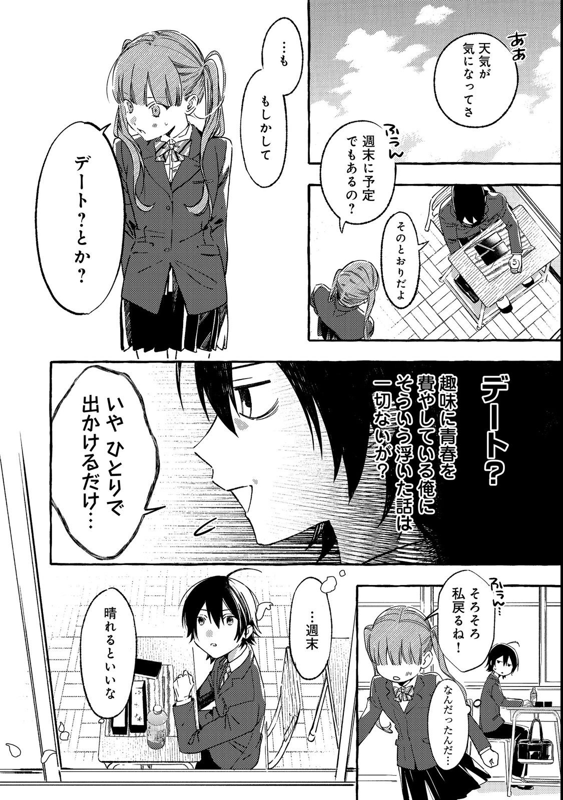 学園のマドンナの渡辺さんが なぜか毎週予定を聞いてくる Chap 1 - Next Chap 2