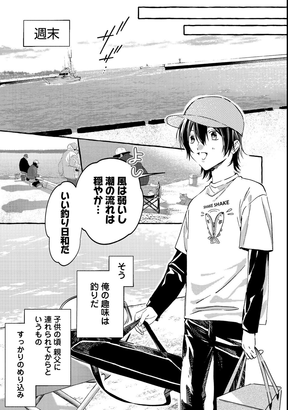 学園のマドンナの渡辺さんが なぜか毎週予定を聞いてくる Chap 1 - Next Chap 2