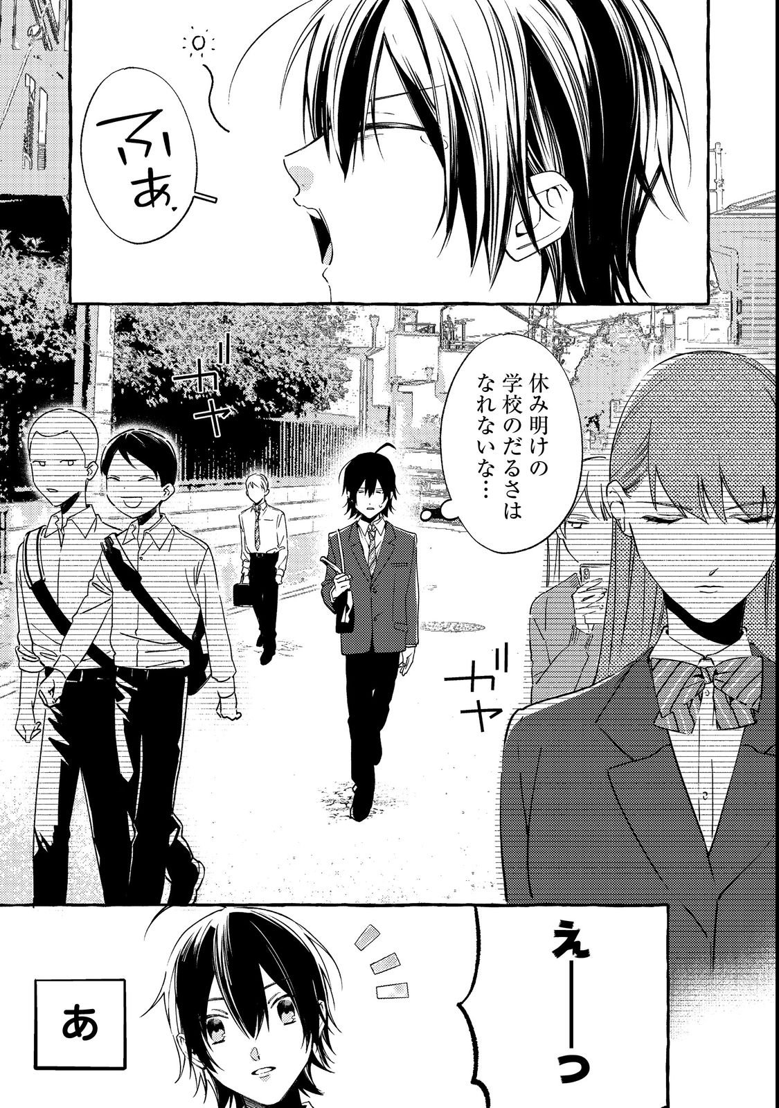学園のマドンナの渡辺さんが なぜか毎週予定を聞いてくる Chap 2 - Next Chap 3