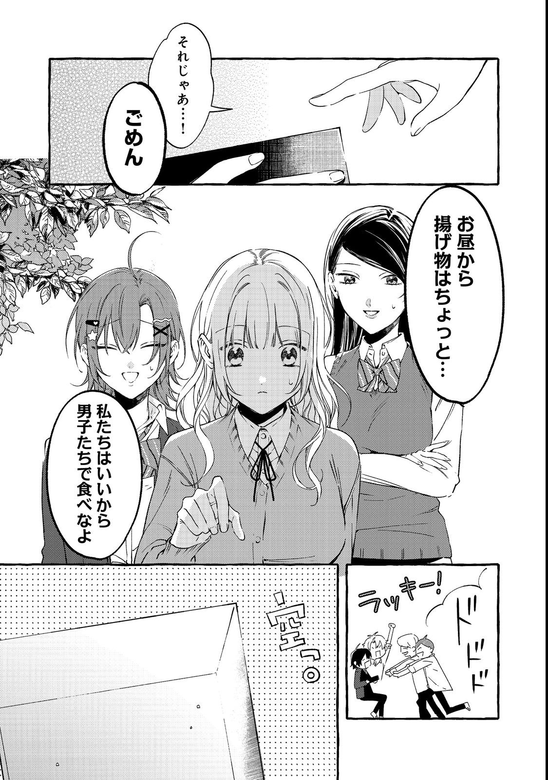 学園のマドンナの渡辺さんが なぜか毎週予定を聞いてくる Chap 2 - Next Chap 3