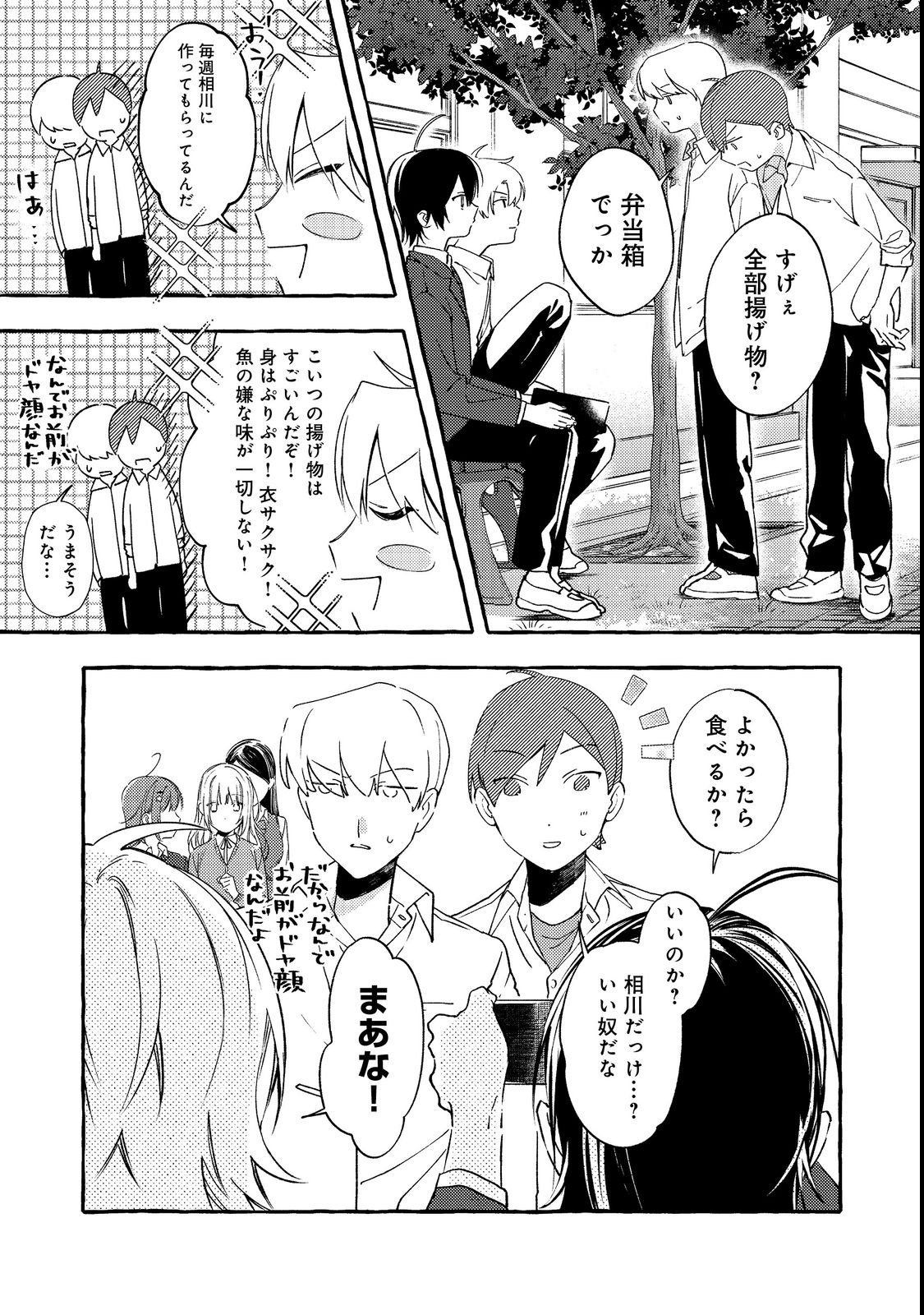 学園のマドンナの渡辺さんが なぜか毎週予定を聞いてくる Chap 2 - Next Chap 3