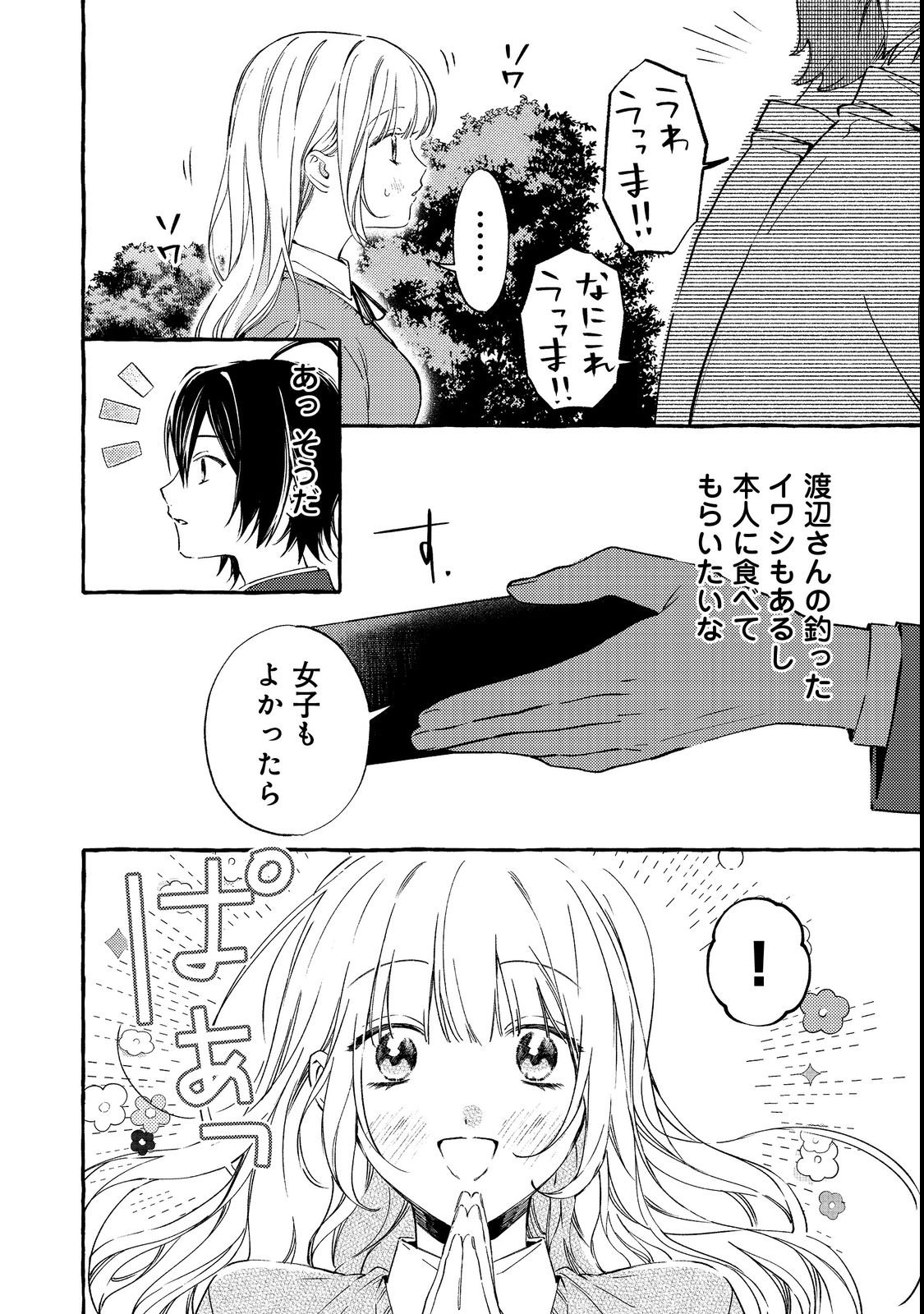 学園のマドンナの渡辺さんが なぜか毎週予定を聞いてくる Chap 2 - Next Chap 3
