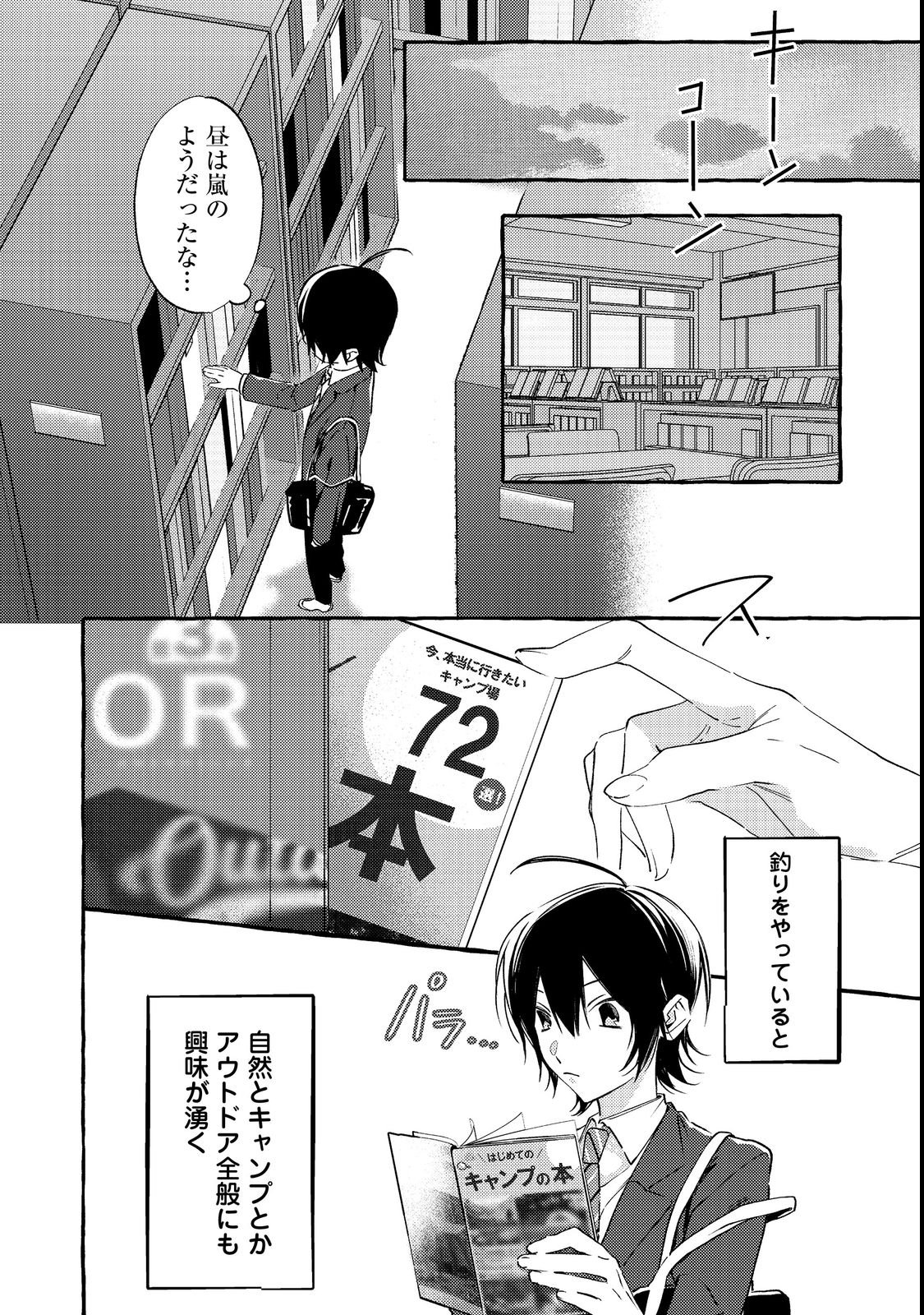 学園のマドンナの渡辺さんが なぜか毎週予定を聞いてくる Chap 2 - Next Chap 3