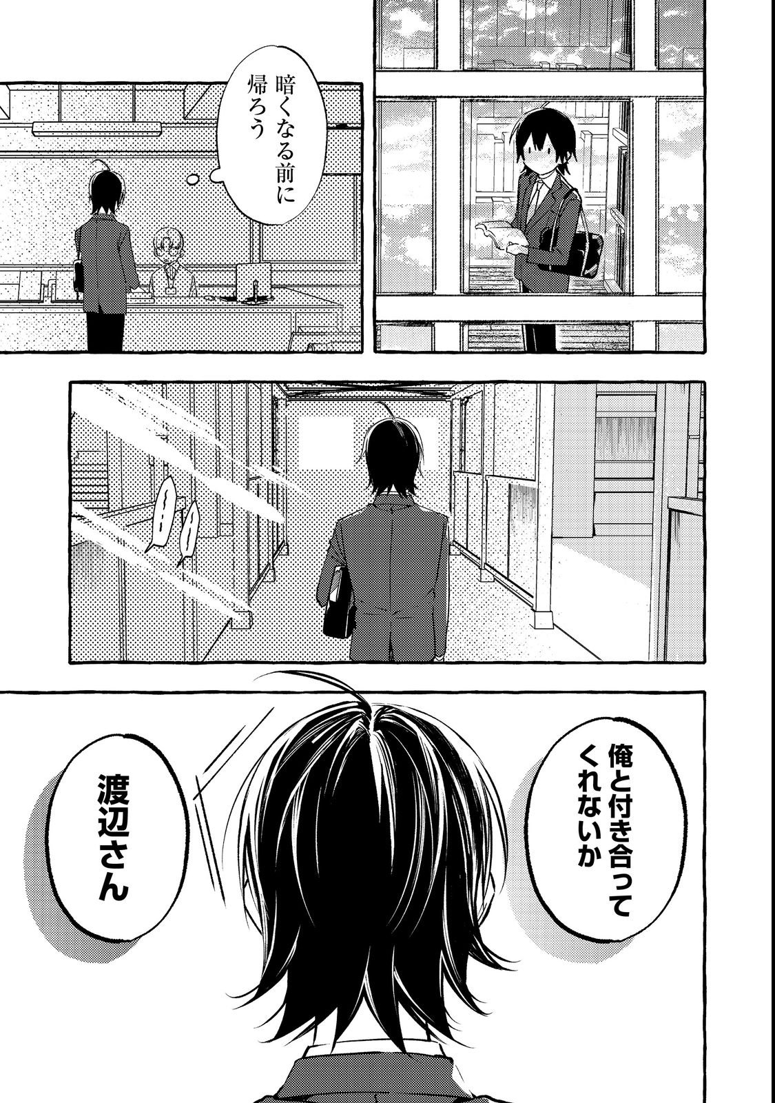学園のマドンナの渡辺さんが なぜか毎週予定を聞いてくる Chap 2 - Next Chap 3