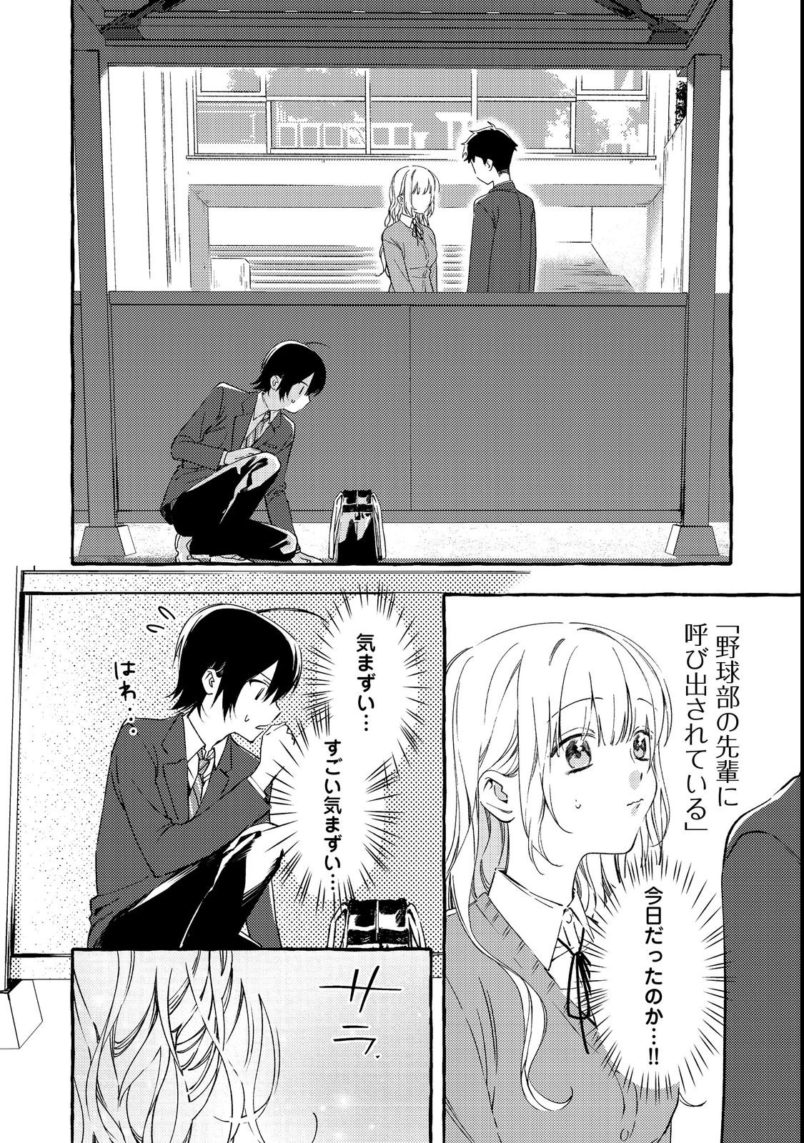 学園のマドンナの渡辺さんが なぜか毎週予定を聞いてくる Chap 2 - Next Chap 3