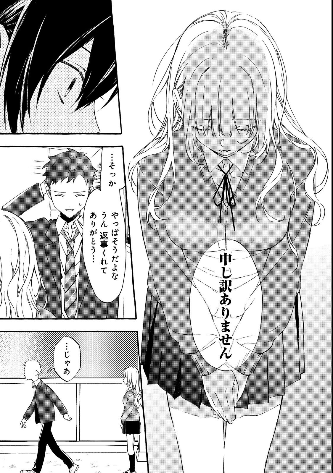 学園のマドンナの渡辺さんが なぜか毎週予定を聞いてくる Chap 2 - Next Chap 3