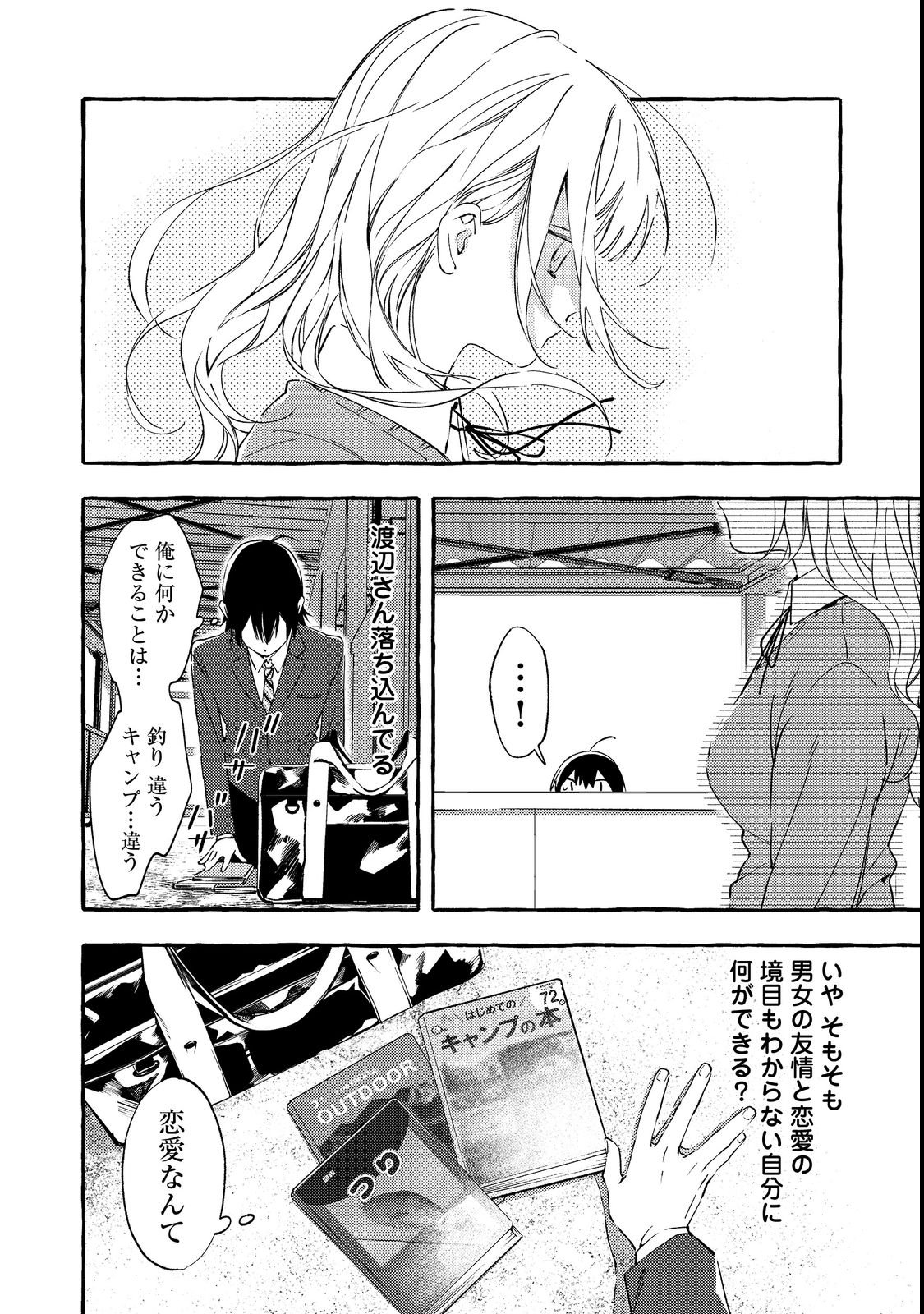 学園のマドンナの渡辺さんが なぜか毎週予定を聞いてくる Chap 2 - Next Chap 3