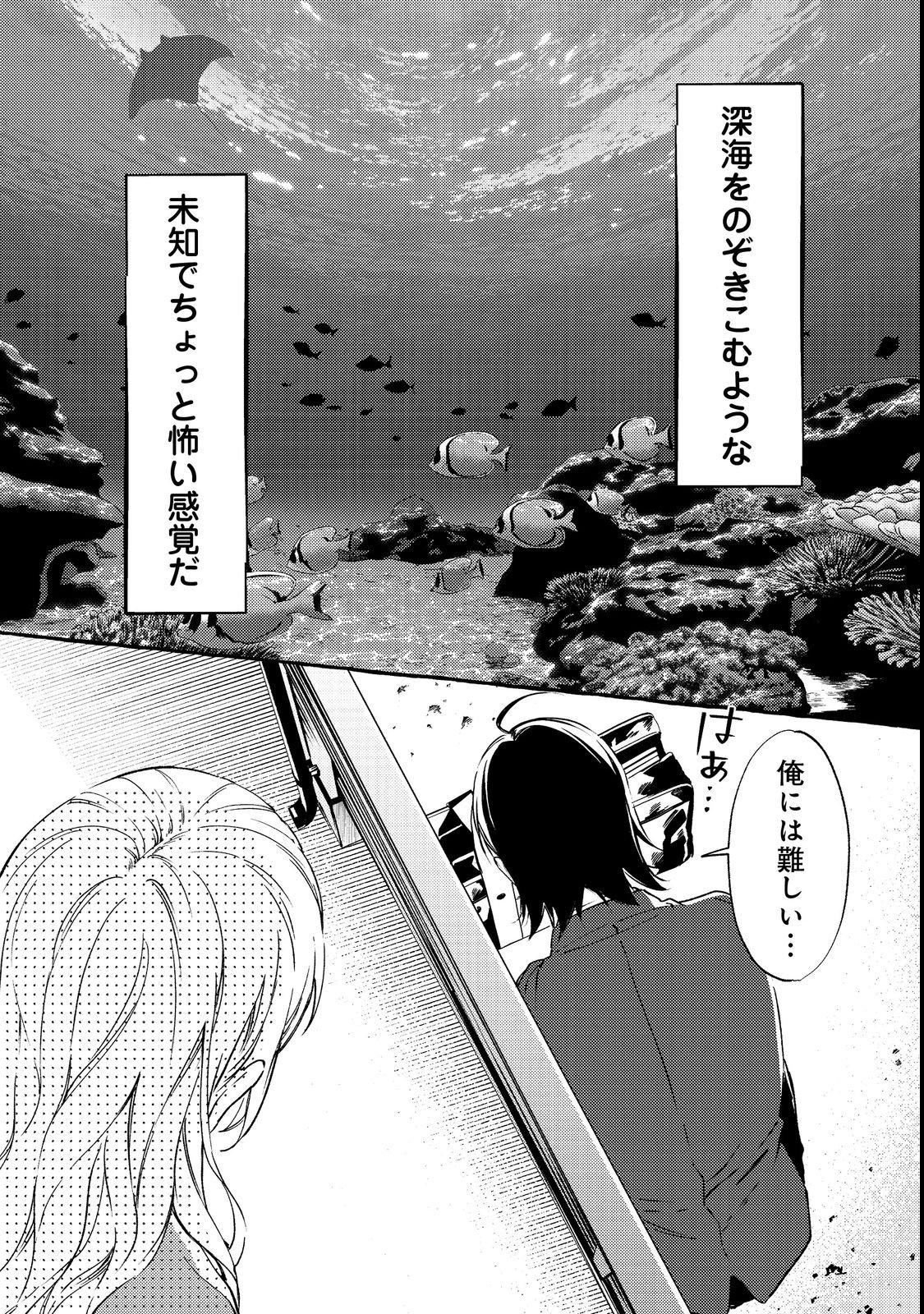 学園のマドンナの渡辺さんが なぜか毎週予定を聞いてくる Chap 2 - Next Chap 3