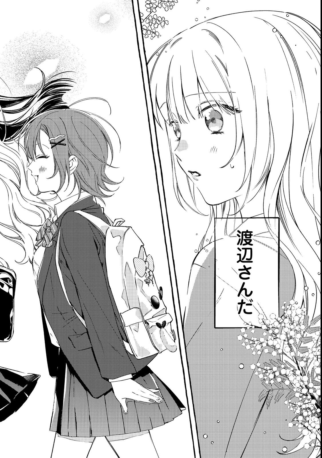 学園のマドンナの渡辺さんが なぜか毎週予定を聞いてくる Chap 2 - Next Chap 3