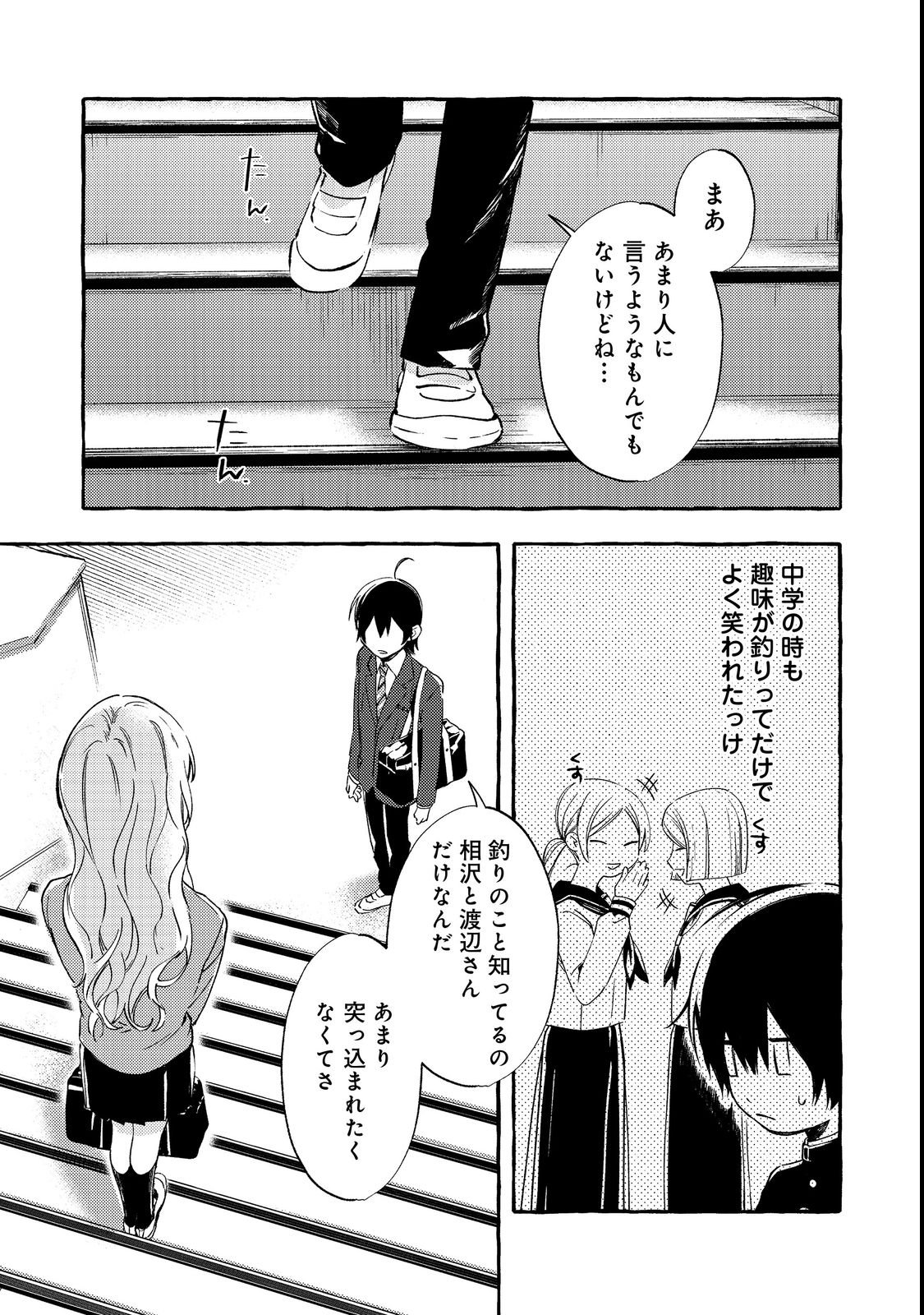 学園のマドンナの渡辺さんが なぜか毎週予定を聞いてくる Chap 2 - Next Chap 3