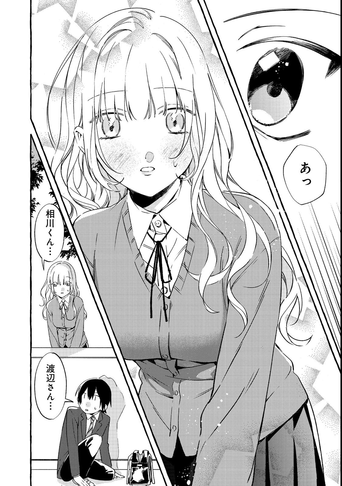 学園のマドンナの渡辺さんが なぜか毎週予定を聞いてくる Chap 2 - Next Chap 3