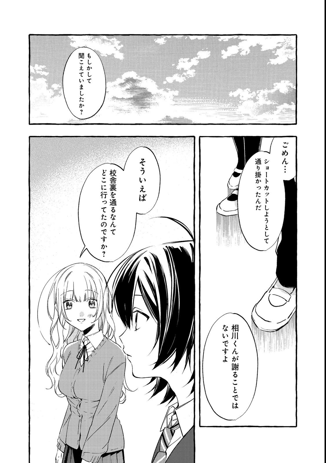 学園のマドンナの渡辺さんが なぜか毎週予定を聞いてくる Chap 2 - Next Chap 3