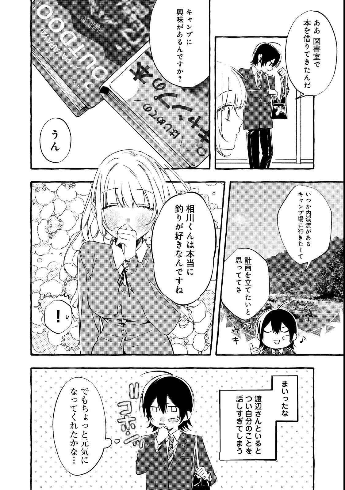 学園のマドンナの渡辺さんが なぜか毎週予定を聞いてくる Chap 2 - Next Chap 3