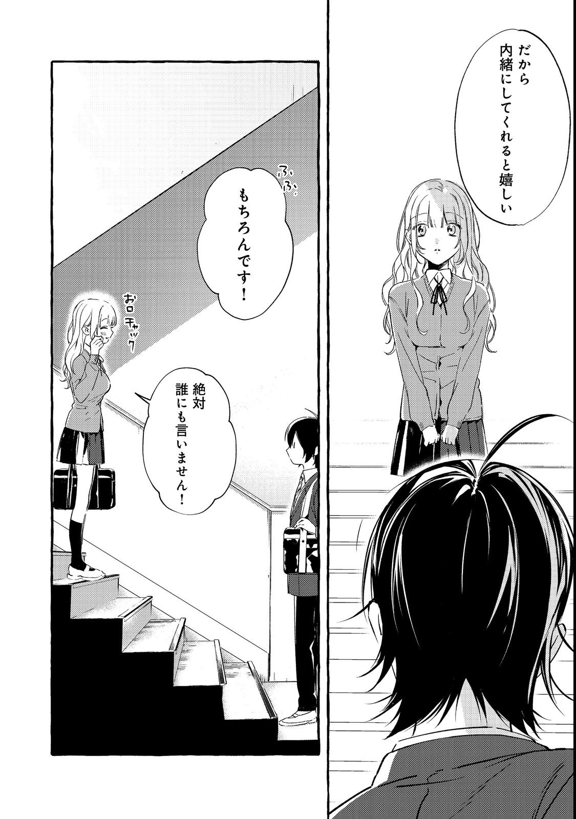 学園のマドンナの渡辺さんが なぜか毎週予定を聞いてくる Chap 2 - Next Chap 3