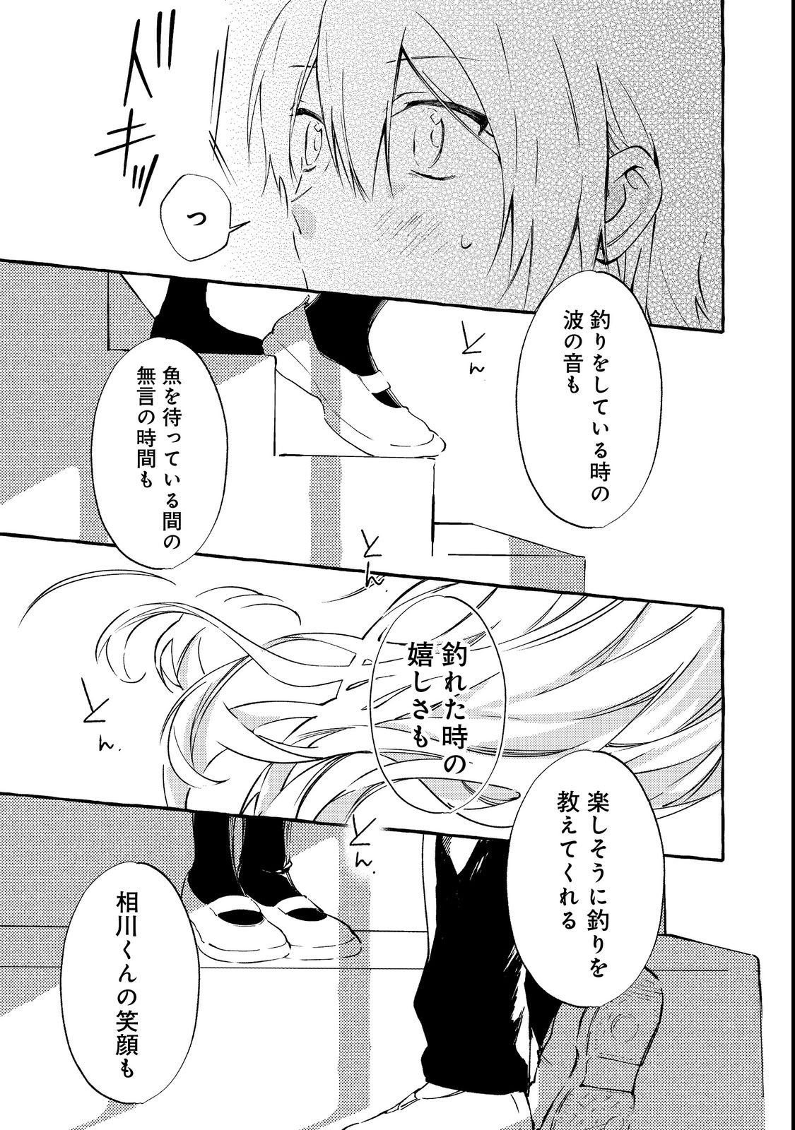学園のマドンナの渡辺さんが なぜか毎週予定を聞いてくる Chap 2 - Next Chap 3