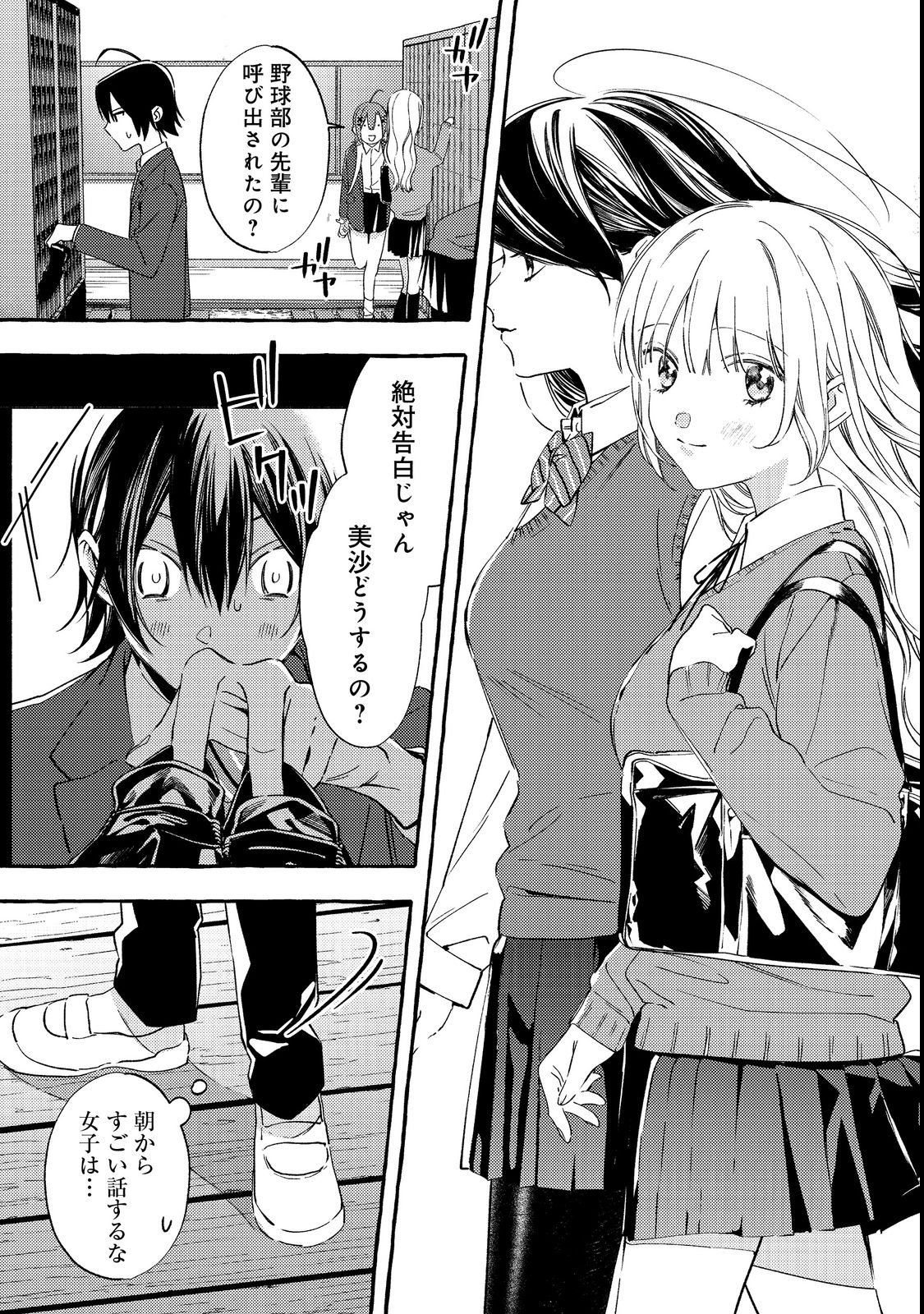 学園のマドンナの渡辺さんが なぜか毎週予定を聞いてくる Chap 2 - Next Chap 3