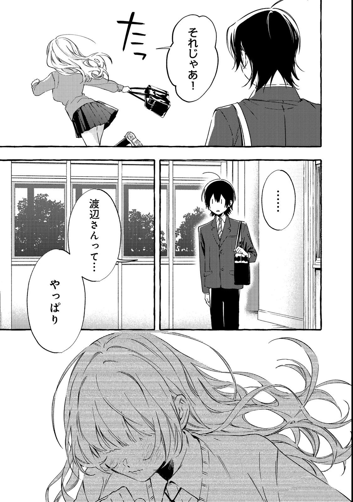 学園のマドンナの渡辺さんが なぜか毎週予定を聞いてくる Chap 2 - Next Chap 3