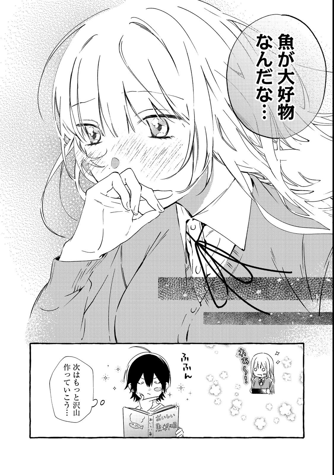 学園のマドンナの渡辺さんが なぜか毎週予定を聞いてくる Chap 2 - Next Chap 3